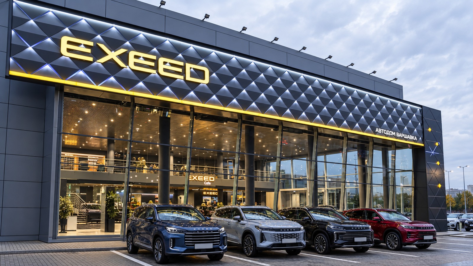 EXEED Центр АВТОДОМ Варшавка