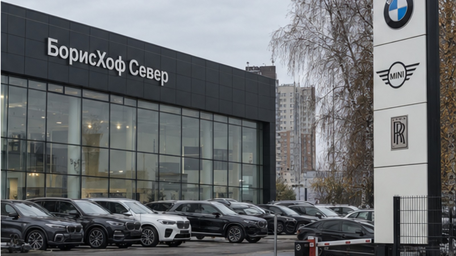 БорисХоф Север